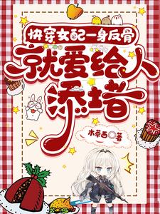 The female supporting character in the quick-wear drama is rebellious and loves to cause trouble for