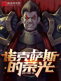 The Glory of Noxus.