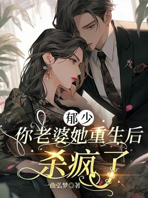 Mr. Yu, your wife has gone crazy after her rebirth.