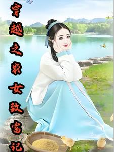 A time-travel story of a peasant girl getting rich