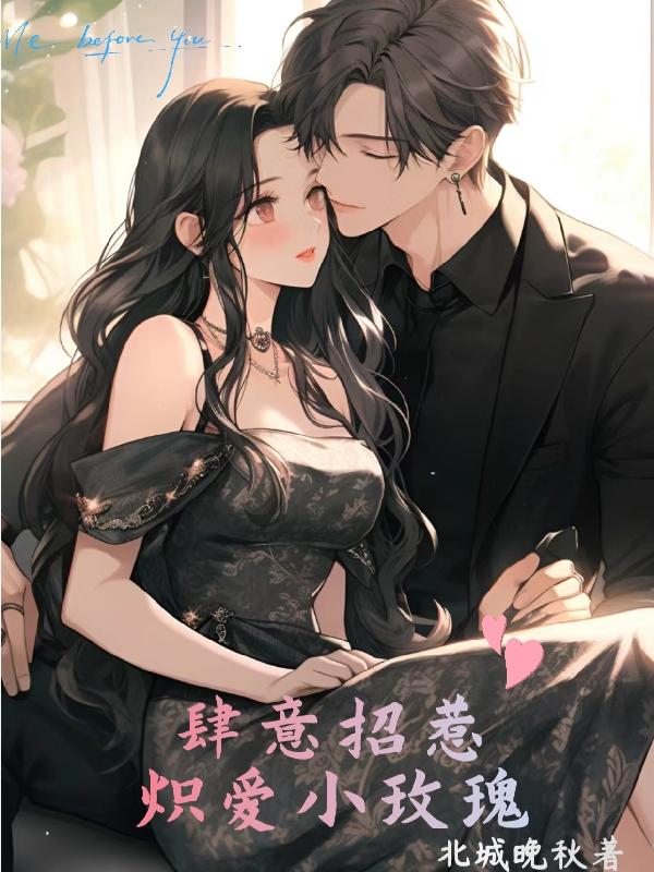 Wanton Provocation: Little Rose of Blazing Love