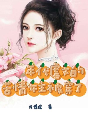 The miserable heroine of the sad novel of the period was penetrated