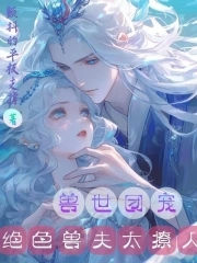 The Beast World's Pet: The Gorgeous Beast Husband is Too Tempting