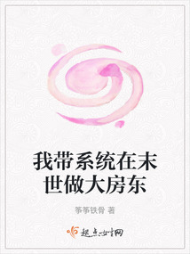 I will use the system to become a big landlord in the last days.