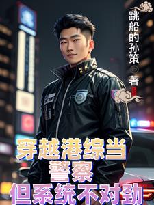 Crossing Hong Kong to be a police officer, but the system is wrong