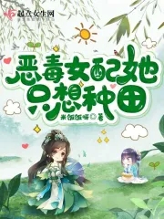 The vicious female supporting role only wants to farm