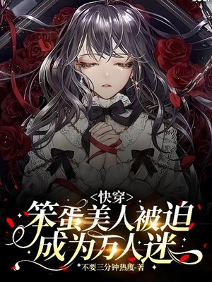 Quick Wear: The Stupid Beauty is Forced to Become a Heartthrob