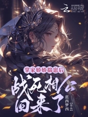 After Jiaojiao got pregnant, her husband who died in the war came back