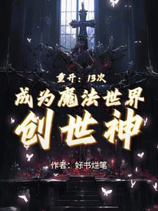 Restart: Becoming the Creator of the Magic World 13 Times