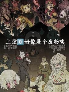 Demon Slayer: Upper 0 seems to be a waste