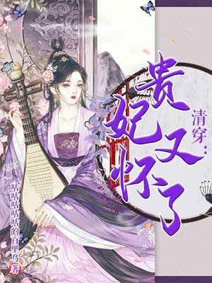 Qing Dynasty: The Imperial Concubine is Pregnant Again