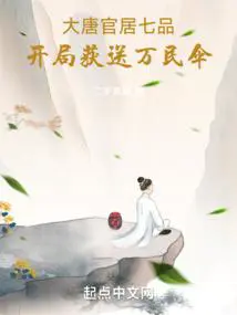 Tang Dynasty: The seventh rank of official residence, and you will be given the Ten Thousand People