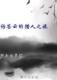 False Cangyun's Hunter's Journey