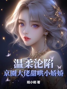 Gentle fall! Beijing circle big man sweetly coaxes little Jiaojiao