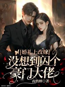 Remarried at the wedding, unexpectedly a wealthy man appeared