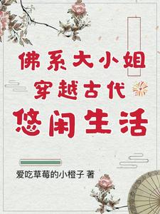 The Buddhist lady travels through ancient times to live a leisurely life