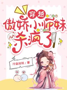 Time Travel: The Tsundere Junior Sister Goes Crazy