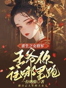 The Rebirth of a Daughter: My Lord, I Will Never Be a Concubine