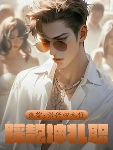 Hong Kong General: Hongxing 49 Zai, step on Liang Kun to get a job
