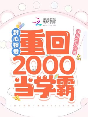 Locking away my heart and love! Going back to 2000 to be a top student again.
