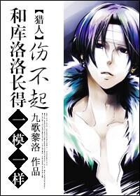 [Hunter] looks exactly the same as Chrollo and can't hurt