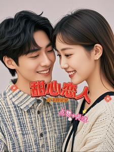 【Sweetheart Lover】