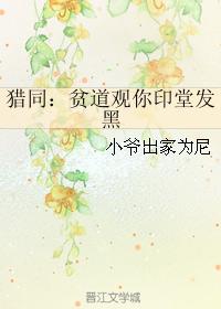 Lietong: Poor Daoist, your seal is black