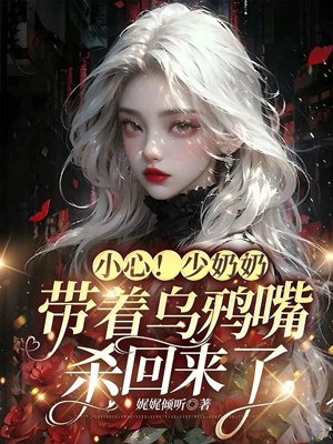 Be careful! The young mistress is back with a crow's mouth