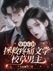 Become a stepmother and save the male protagonist of the painful literary school