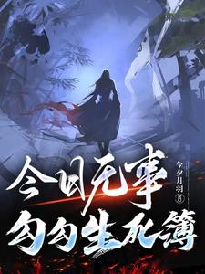 Nothing to do today, check the life and death book
