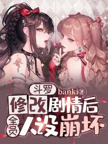 Douluo: After modifying the plot, all the characters were destroyed