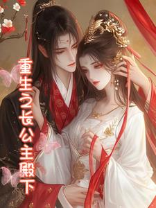 Rebirth of Her Royal Highness the Princess