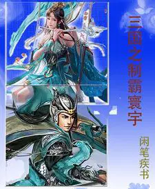 Three Kingdoms: Domination of the World
