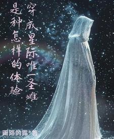 Return of the Star Beast Saint