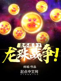 Holy Grail War? Dragon Ball Wars!.