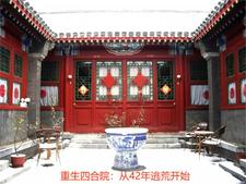 Rebirth of Siheyuan: Starting from escaping famine in 42