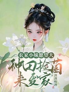 The little girl from a farm family has a big wish to make a fortune by farming and picking mushrooms