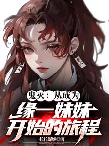 Demon Slayer: The Journey That Began When I Became Yoriichi's Sister