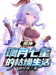 Genshin Impact: The Boring Life of the Seven Stars of Liyue