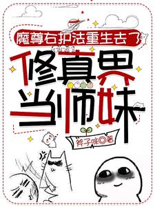 Everyone is crazy about it, the magic cultivator is reborn into the love brain script
