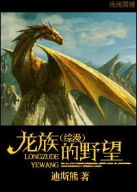 Dragon's Ambition