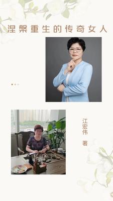 The legendary woman who was reborn from the ashes