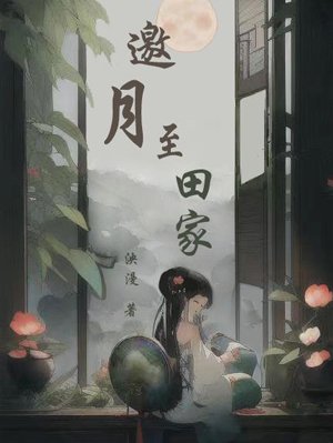 Inviting the Moon to the Farmhouse