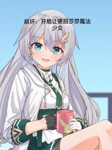 Collapse: Let Theresa wear a magical girl at the beginning