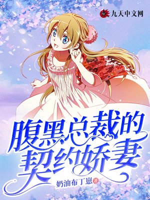 The Cunning CEO's Contract Wife