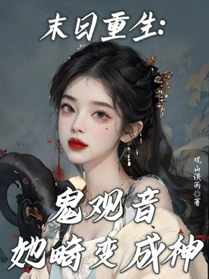 Post-Apocalyptic Rebirth: The Ghost Guanyin Transforms into a God