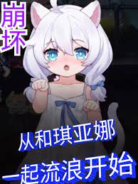 Honkai Impact: Starting from Wandering with Kiana