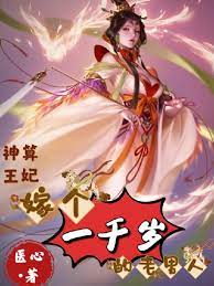 The fortune-telling princess: Marry a thousand-year-old man