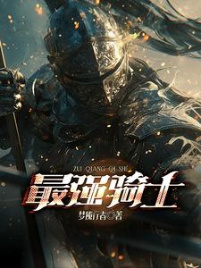 The Strongest Knight
