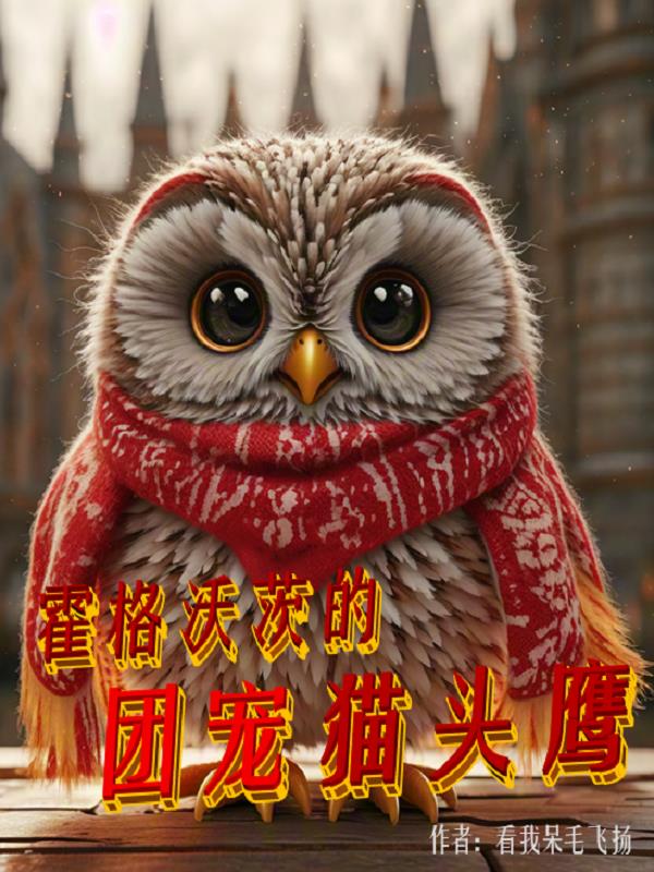 Hogwarts pet owl